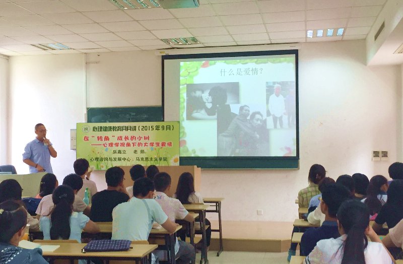 心理学讲座